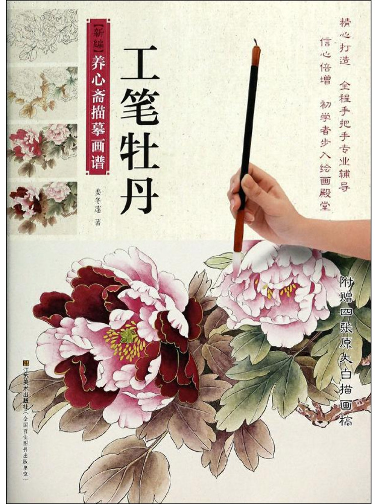 Photography Fine Art - Libro-Winshare: Pintura de Peonías con Pincel
